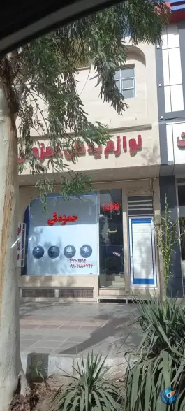 عکس لوازم یدکی حمزه ای، شهرک سازمان آب، قم 3