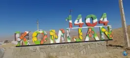 عکس های میدان دانشگاه آزاد کمیجان