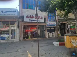 عکس های داروخانه دکتر مجید محمدیان، چهاربرج، ملکان