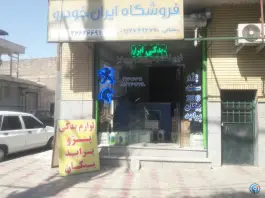 عکس های ایساکو رمضانی، وادی السلام، قم