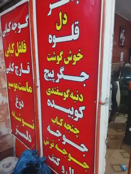 عکس جگرکی امیر، میدان شهید دکامی، سنقر 2