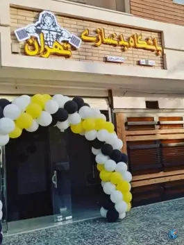 باشگاه بدنسازی تهران، بهرام آباد، اصفهان