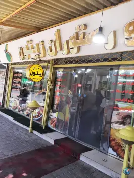 رستوران زیتون، بلوار امام رضا، فاروج