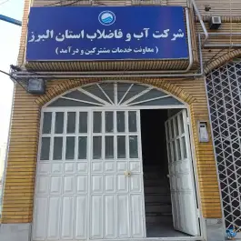 سازمان آب روستایی کرج، بلوار طالقانی شمالی، جهانشهر
