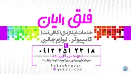 عکس مرکز چاپ و کافی نت فلق رایان - خیابان شهیدان فاطمی، قم 3