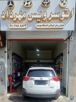 اتو سرویس و تعویض روغن مهرداد، زنبیل آباد قم