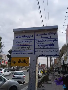 نمایندگی روزنامه اطلاعات، ماهدشت، کرج
