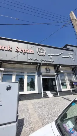 بانک سپه بلوار شهید بهشتی قم