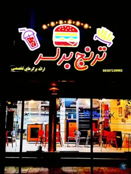فست فود ترنج برگر، بلوار امام رضا، بافت