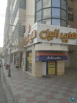 عکس فروشگاه مواد غذایی زنبیل، محله پانزده خرداد قم 2