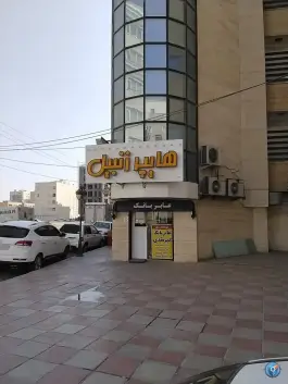 عکس فروشگاه مواد غذایی زنبیل، محله پانزده خرداد قم 4
