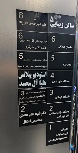 کلینیک پزشکی ورزشی راشا، کوله پارچه، اصفهان