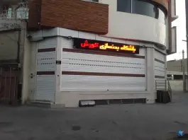 عکس های باشگاه بدنسازی در محله طاحونه اصفهان
