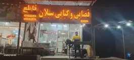 کبابی و قصابی سبلان، انگوت، گرمی