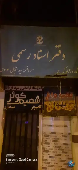دفتر اسناد رسمی ۸۹ کرج، شاهین ویلا، کرج