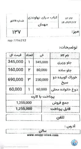 عکس کباب نهاوندی، آزادی، خرم آباد 6