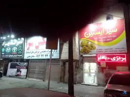 عکس شیرینی سیز ایستین، جاده ملارد، کرج 4