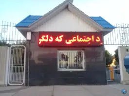 عکس بیمارستان امام حسین (ع) - کوی صدرا، زنجان 6