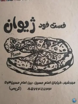 عکس فست فود ژیوان، مهرشهر، بیرجند 2