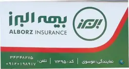 بیمه البرز نمایندگی موسوی، صوفی آباد کرج