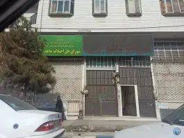 دادگستری و شورای حل اختلاف ماهدشت، کرج