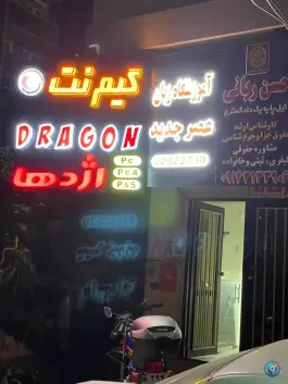 گیم نت دراگون، بین بهار و قاضی یار، تبریز