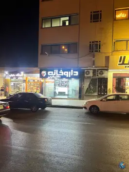 عکس داروخانه دکتر رفیعی، شیخ صدوق جنوبی، اصفهان 2