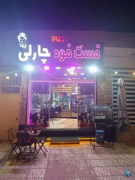 فست فود چارلی، مدرس، شهرضا