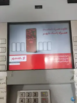 خودپرداز بانک شهر در شهرقدس، کرج