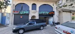 عکس نمایندگی و پخش مواد غذایی علوی، بلوار تعاون، قم 4