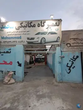 تعمیرگاه مکانیکی محمد ترکاشوند، زیبادشت، کرج