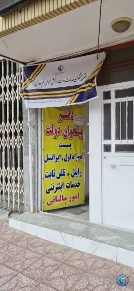 دفتر پیشخوان دولت بلوار بسیج قم