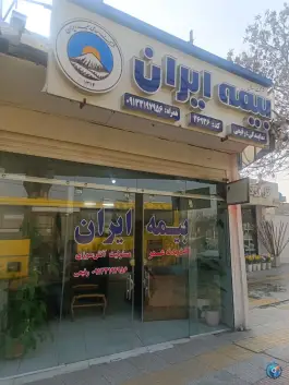 بیمه ایران، گلستان، اصفهان