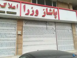 عکس پاساژ وزرا، محمدشهر، کرج 2