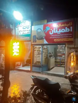 عکس کلید سازی اطمینان؛ کشاورز، اصفهان 2