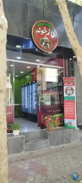 سبزیجات آماده خانم خونه، خلجا، اصفهان