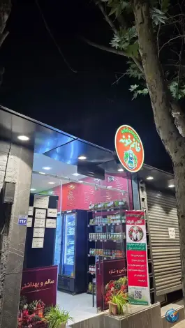 عکس سبزیجات آماده خانم خونه، خلجا، اصفهان 2