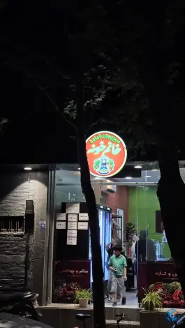 عکس سبزیجات آماده خانم خونه، خلجا، اصفهان 3