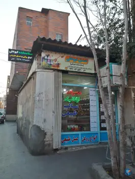 عکس فروشگاه عسل ابوعلی سلامتکده ابوعلی، خیابان ارم، قم 3