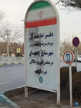 دفتر نمایندگان اصفهان در مجلس شورای اسلامی، محله مفتح، اصفهان