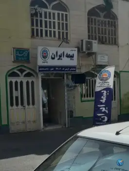 عکس های دفتر بیمه ایران کد ۳۶۰۰۲ در کرج، فروغی