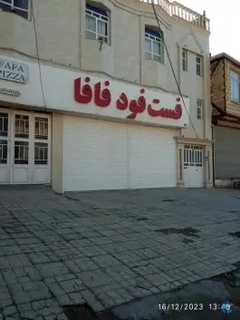 عکس های فست فود فافا، بلوار شهید حیدری، نهاوند