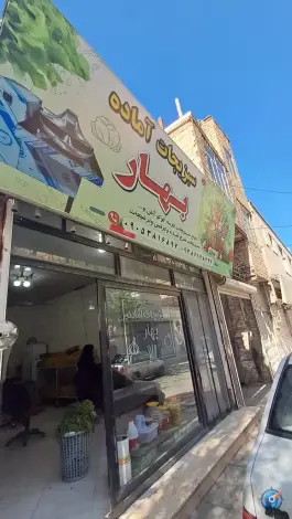 عکس های سبزیجات آماده بهار اختر آباد کرج