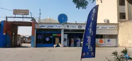 لوازم یدکی کمالی، حافظ، اصفهان