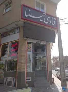 قنادی تینا، بنی فضل، قم