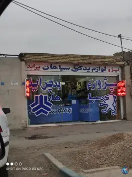 لنت سپاهان تعویض لنت تراش دیسک ترمز، بهارستان غربی اصفهان