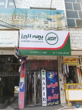 نمایندگی بیمه البرز فرزانه ۷۳۱۸، شاهین ویلا، کرج