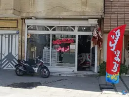 خشکشویی تن پوش، فرهنگیان اصفهان