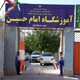 مدرسه امام حسین(ع) شریعت غربی شهرجدید هشتگرد