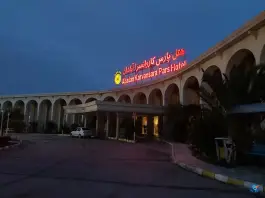 عکس هتل پارس کاروانسرا آبادان، بلوار شهید یاسینی، آبادان 2